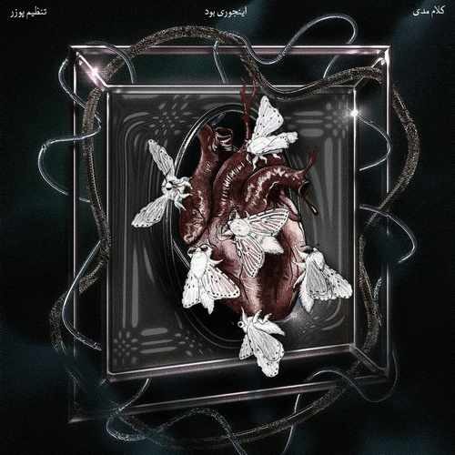 دانلود آهنگ مهدی طالبی اینجوری بود